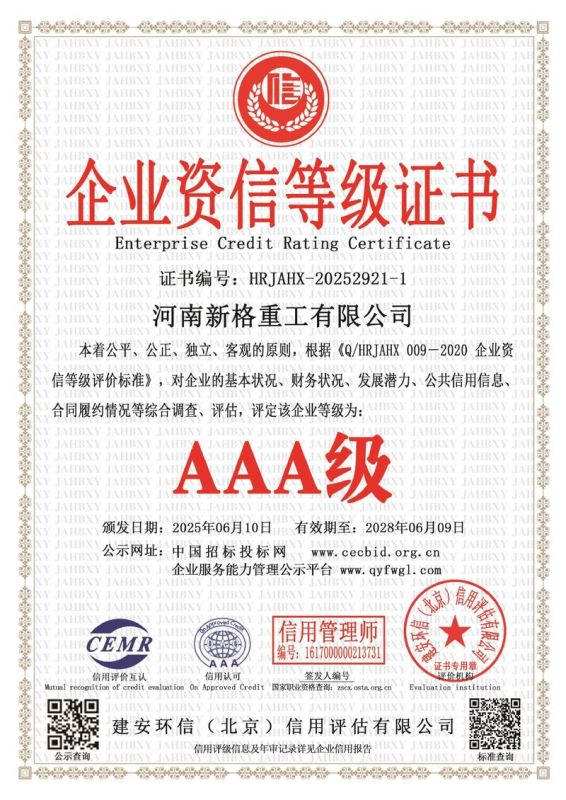3A企业资信等级证书